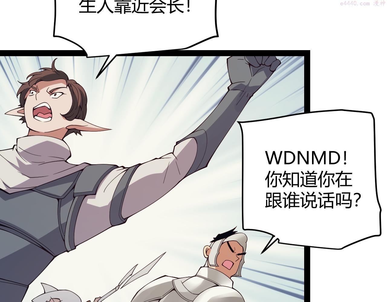 我来自游戏动漫第二季漫画,第149话 对方盟友出现！94图