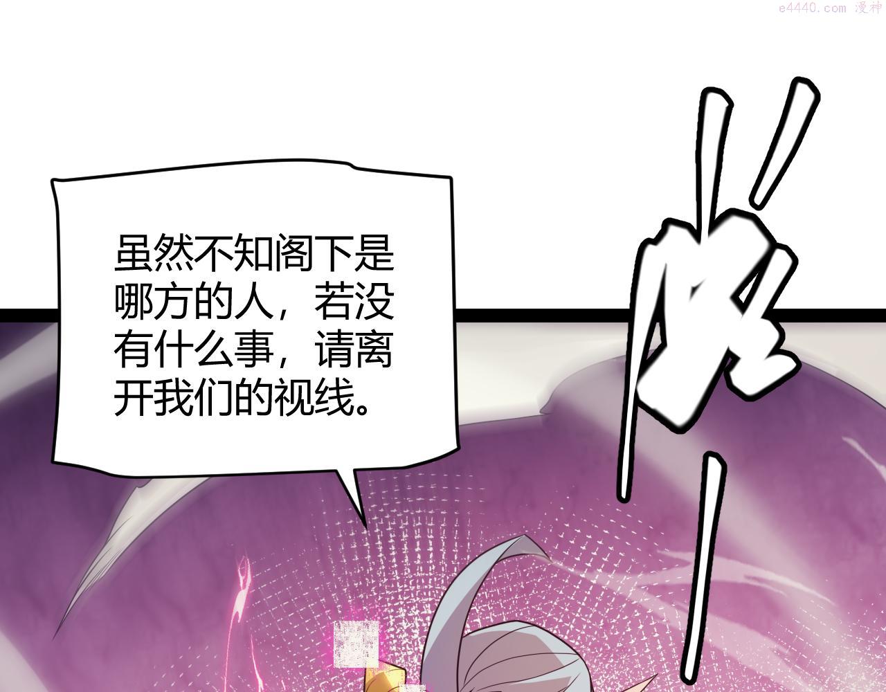 我来自游戏有女主吗漫画,第149话 对方盟友出现！96图