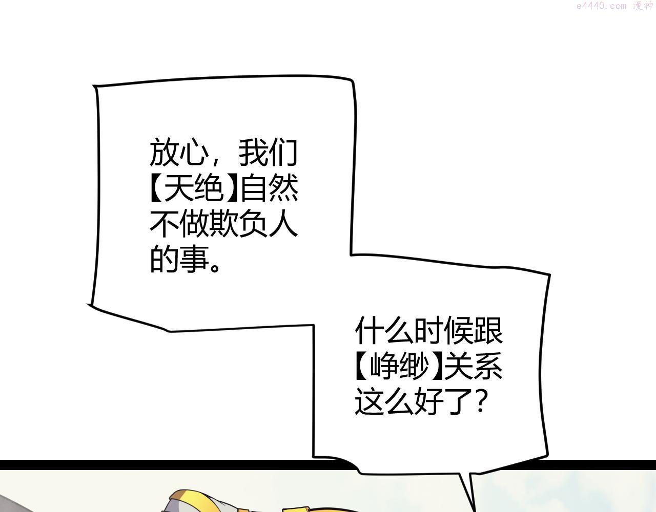 我来自游戏动漫第二季漫画,第149话 对方盟友出现！101图