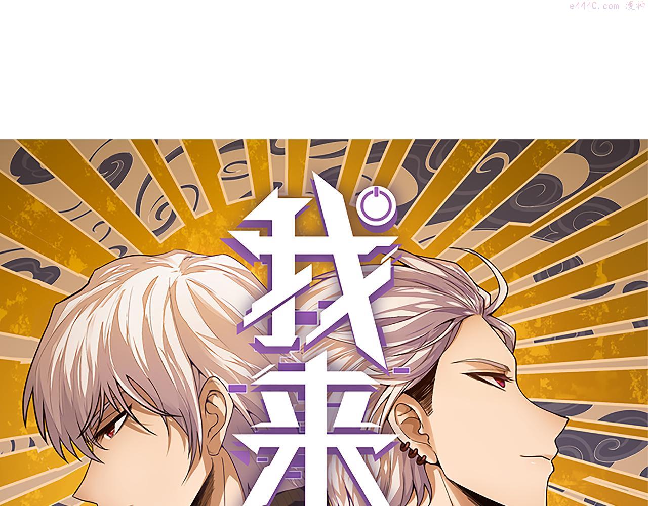 我来自游戏第三季合集漫画,第152话 凌策的必死之局14图