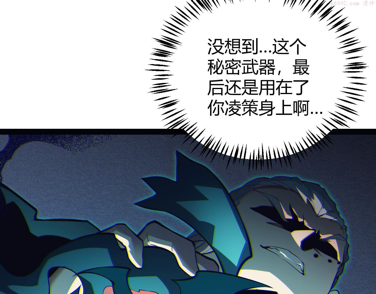 我来自游戏全集完整版漫画,第152话 凌策的必死之局103图