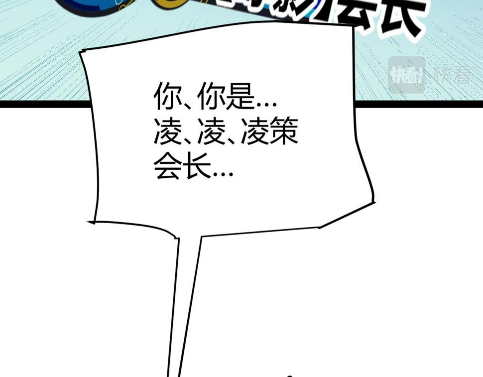 我来自游戏动漫漫画,第158话 天拥第一人出现12图