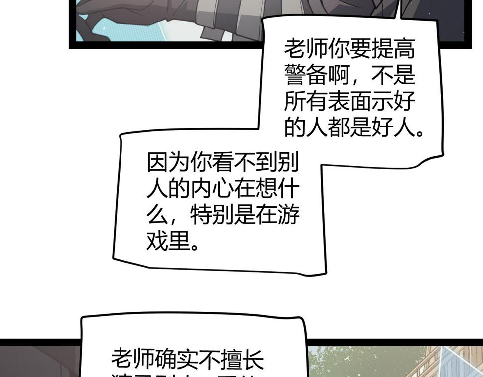 我来自游戏动态漫画第二季漫画,第158话 天拥第一人出现46图