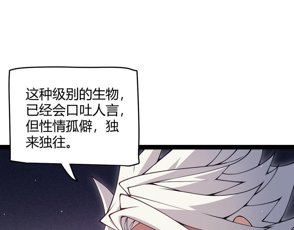 我来自游戏有女主吗漫画,第160话 恐怖的龙鳞恶魔！117图