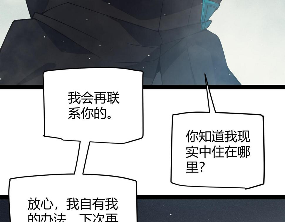 我来自游戏有女主吗漫画,第160话 恐怖的龙鳞恶魔！29图