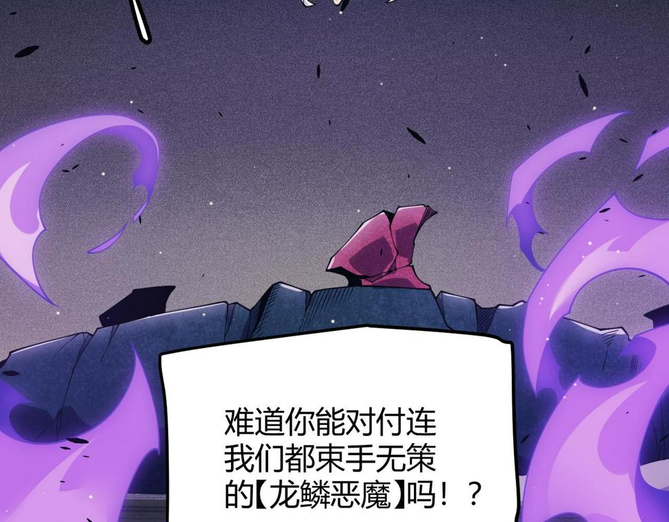 我来自游戏有女主吗漫画,第160话 恐怖的龙鳞恶魔！102图