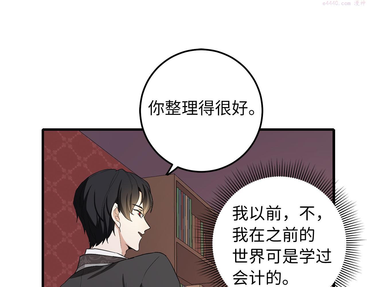 我买的是地不是男人漫画免费下拉漫画,第10话 查看账簿122图