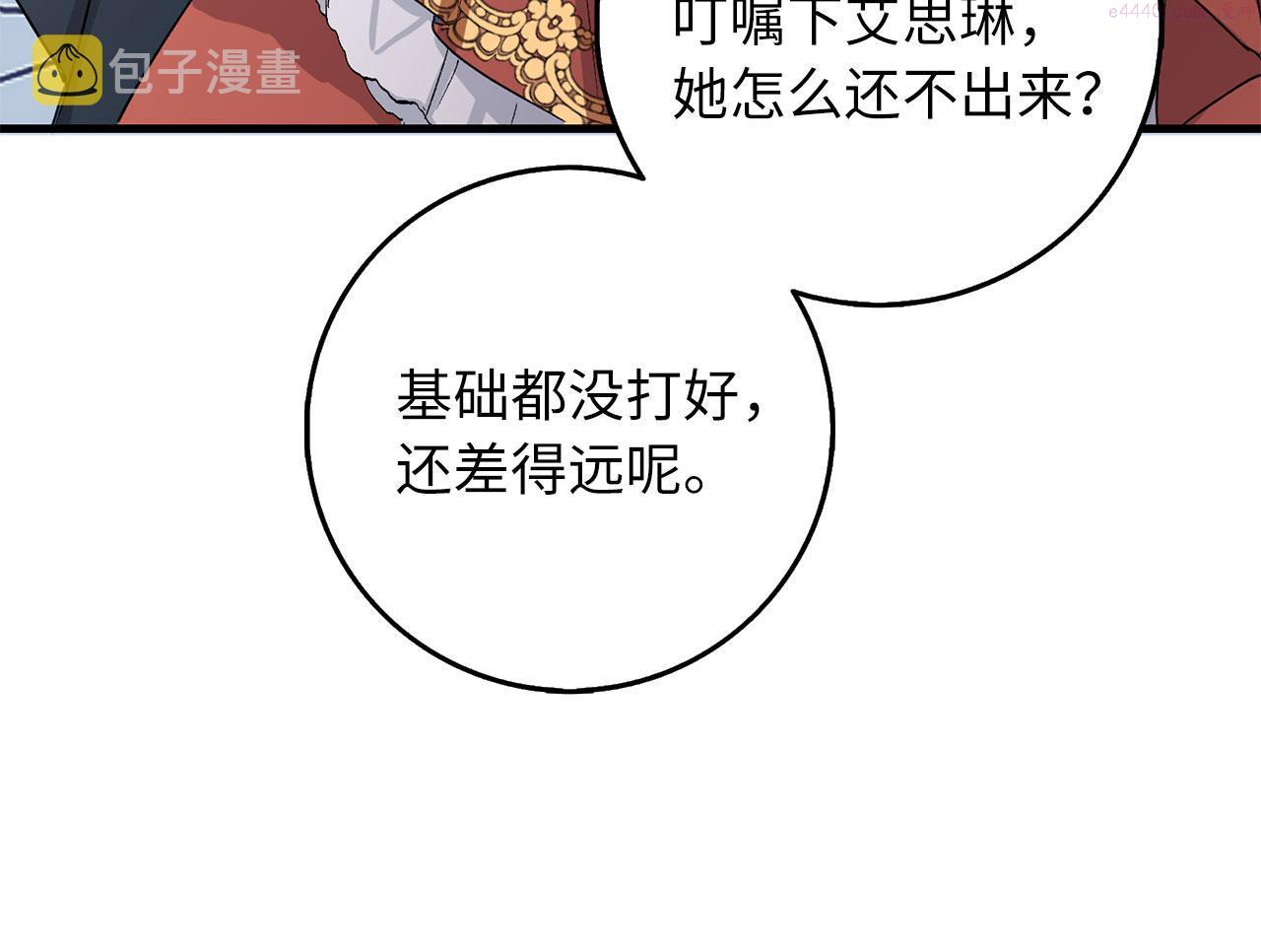 我买的是地不是男人漫画免费下拉漫画,第10话 查看账簿136图