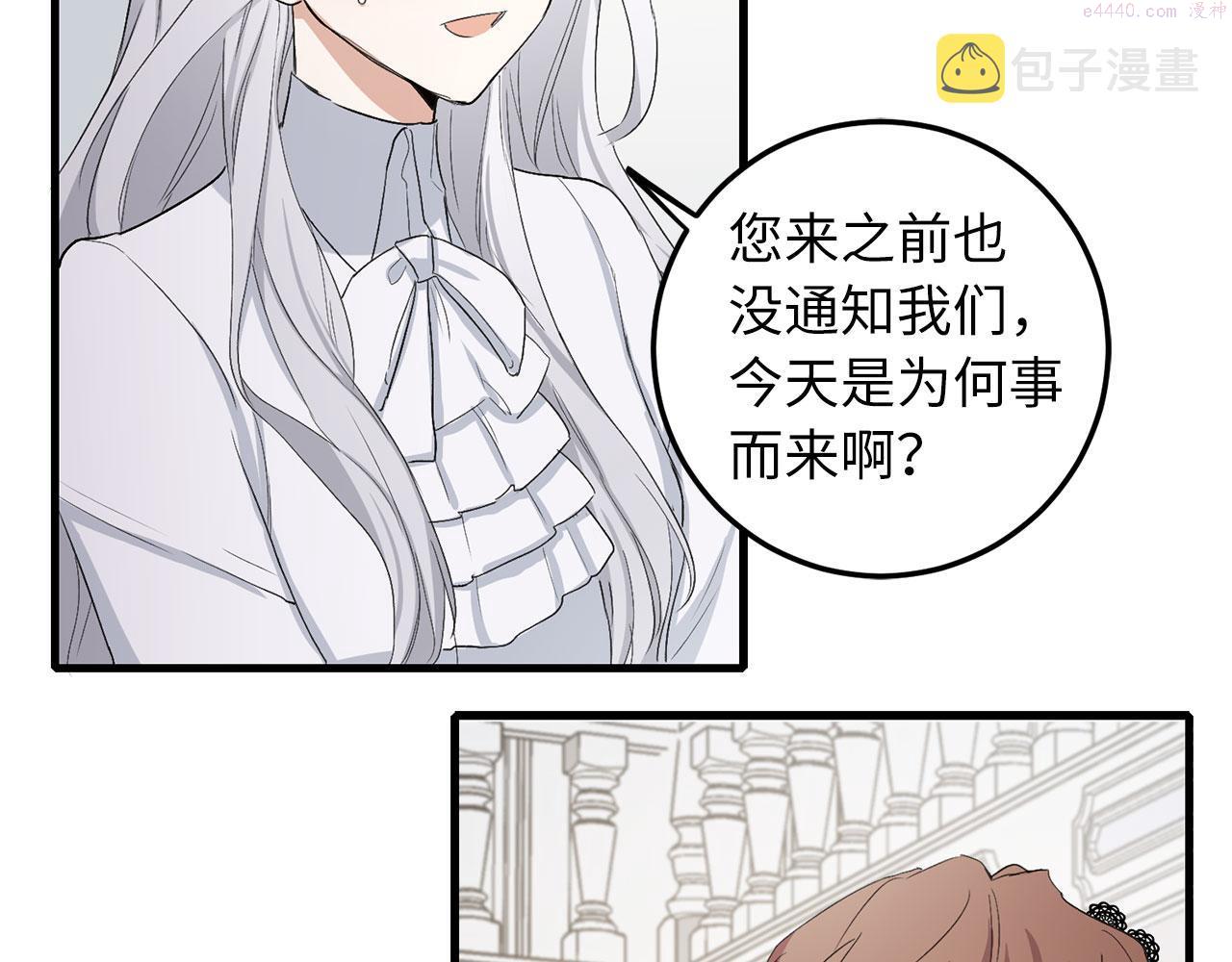 我买的是地不是男人漫画免费下拉漫画,第10话 查看账簿143图