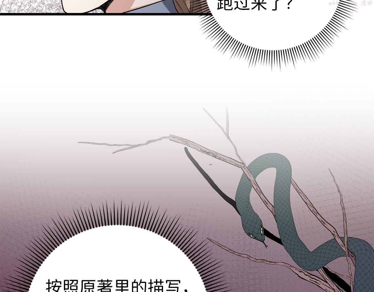 我买的是地不是男人漫画免费下拉漫画,第10话 查看账簿154图