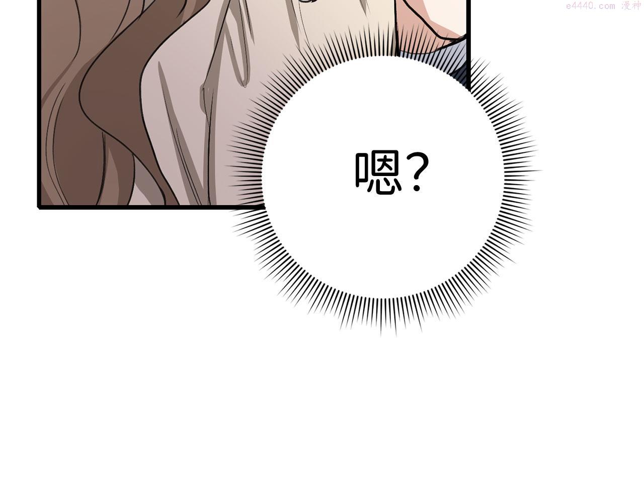 我买的是地不是男人漫画免费下拉漫画,第10话 查看账簿164图