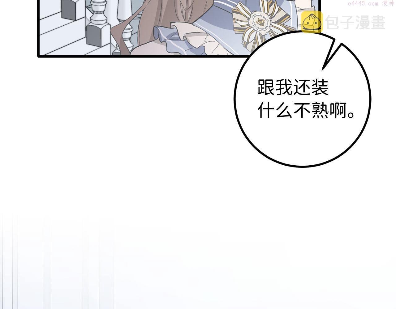 我买的是地不是男人漫画免费下拉漫画,第10话 查看账簿174图