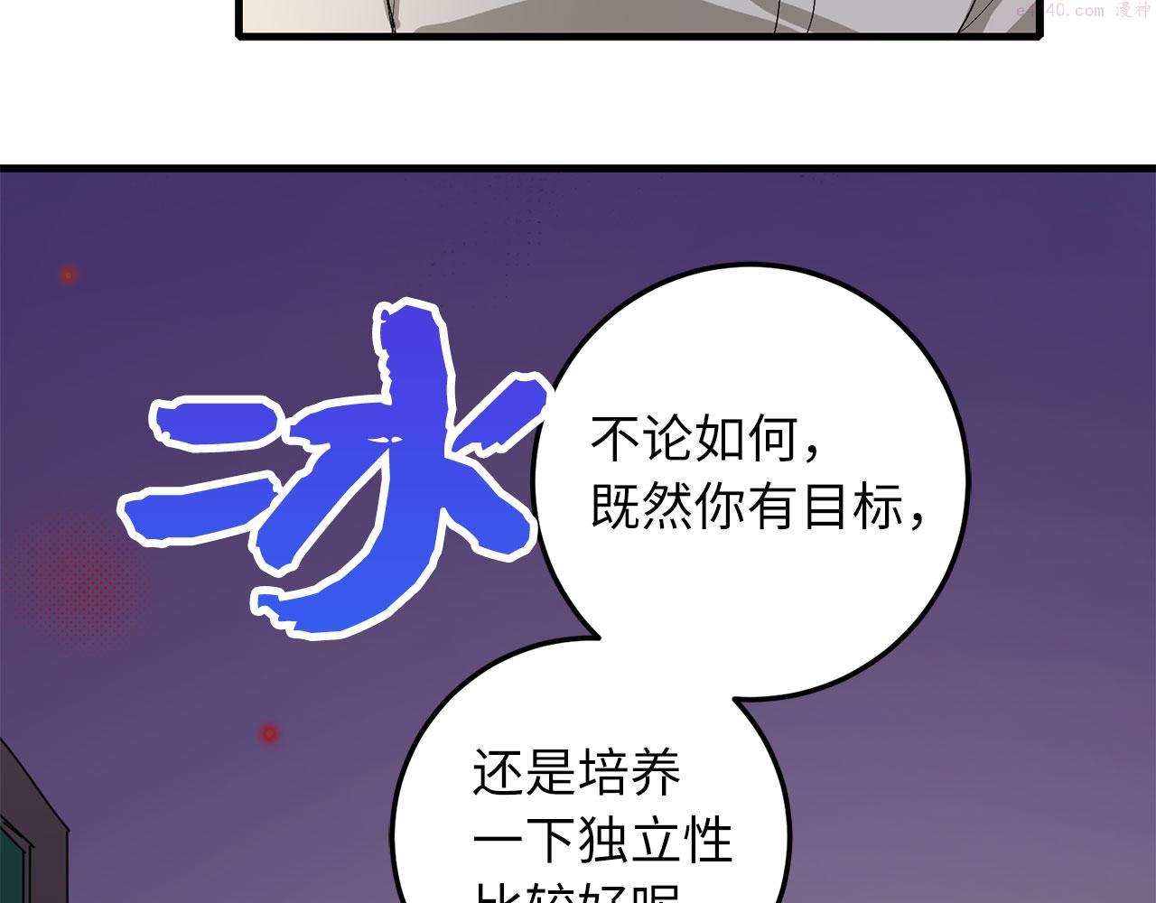 我买的是地不是男人漫画免费下拉漫画,第10话 查看账簿36图