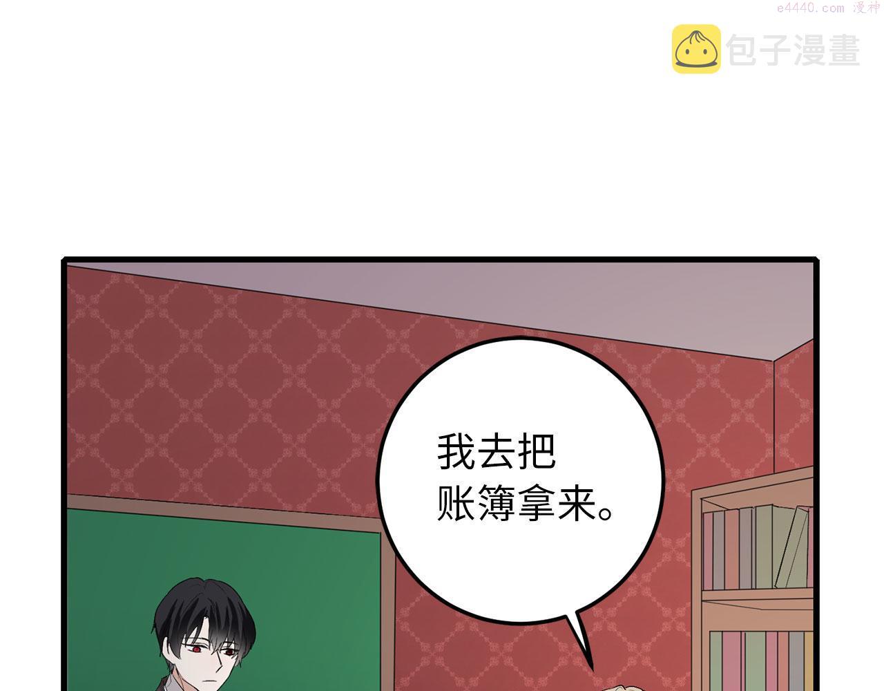 我买的是地不是男人漫画免费下拉漫画,第10话 查看账簿41图