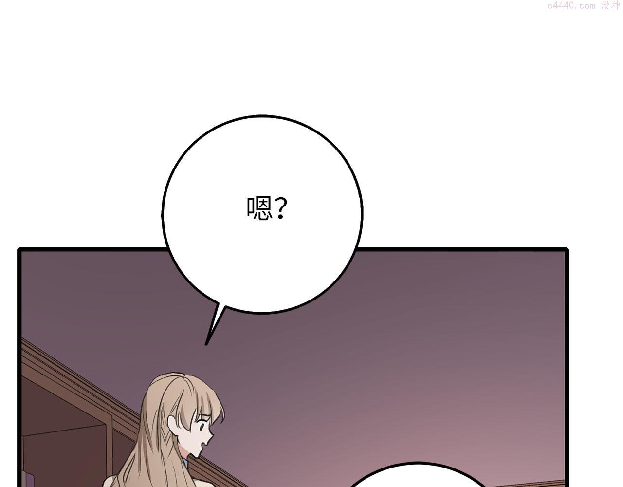 我买的是地不是男人漫画免费下拉漫画,第10话 查看账簿89图