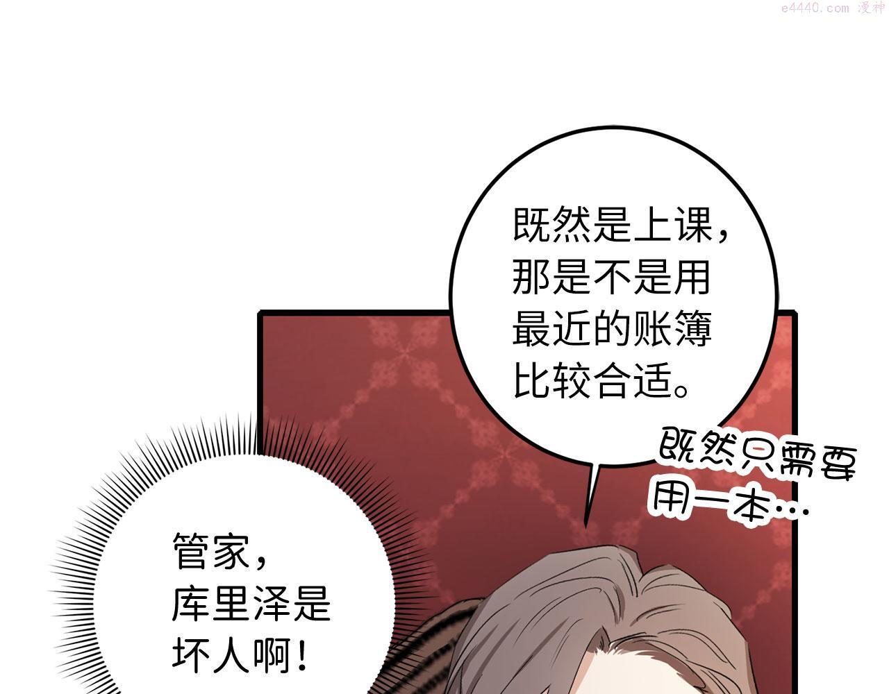 我买的是地不是男人漫画免费下拉漫画,第10话 查看账簿92图