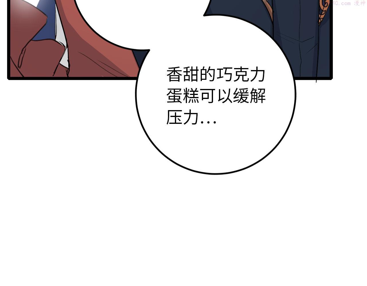 不是男人漫画下拉漫画,第11话 出手相助135图