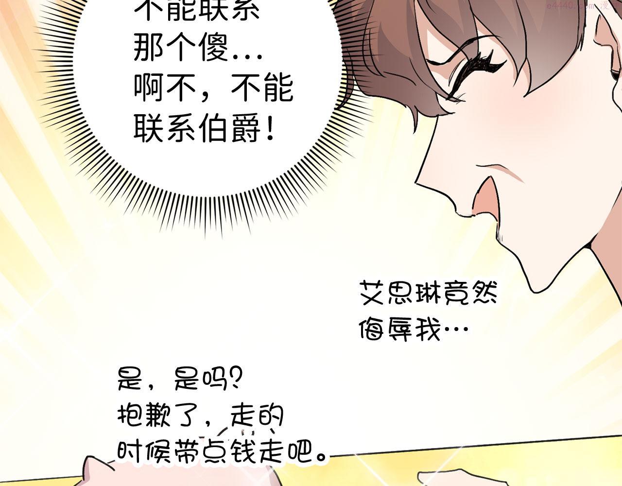 不是男人漫画下拉漫画,第11话 出手相助167图