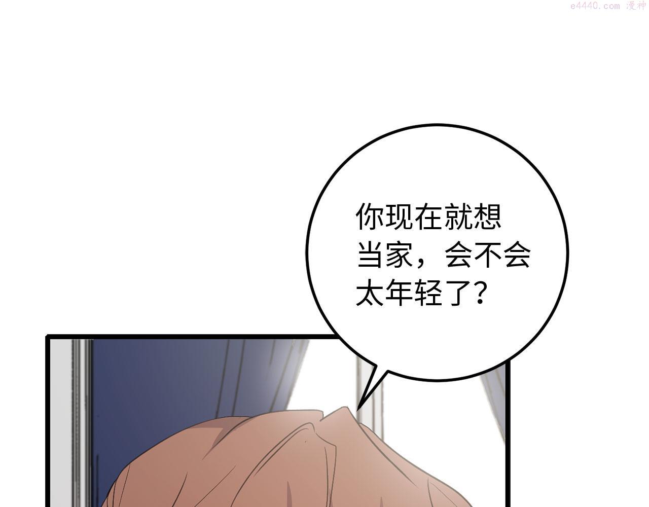 不是男人漫画下拉漫画,第11话 出手相助72图