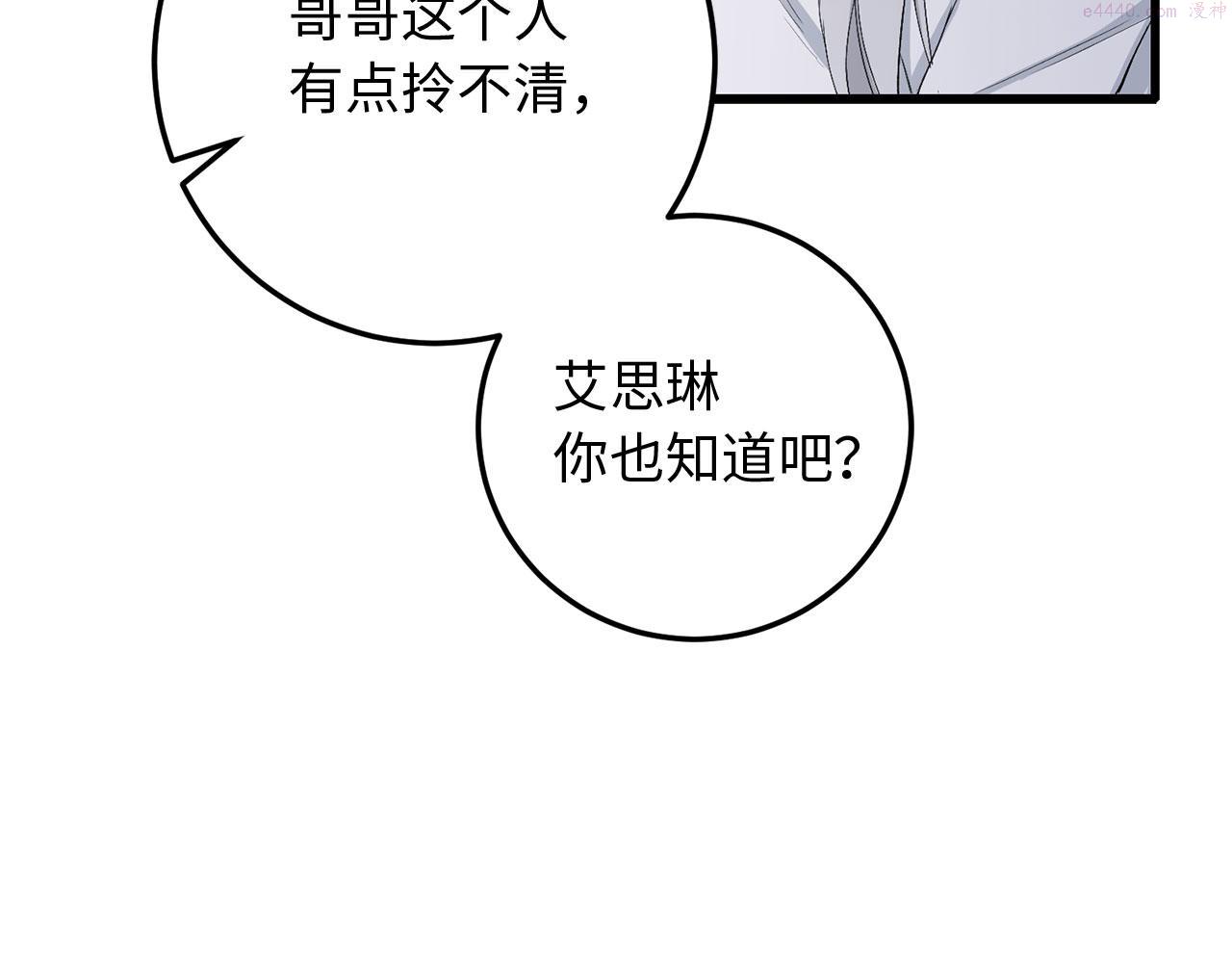 不是男人漫画下拉漫画,第11话 出手相助77图