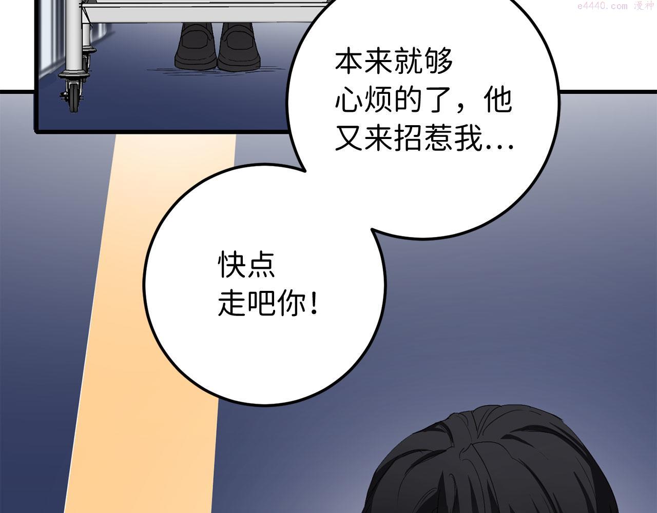 不是男人漫画下拉漫画,第11话 出手相助101图