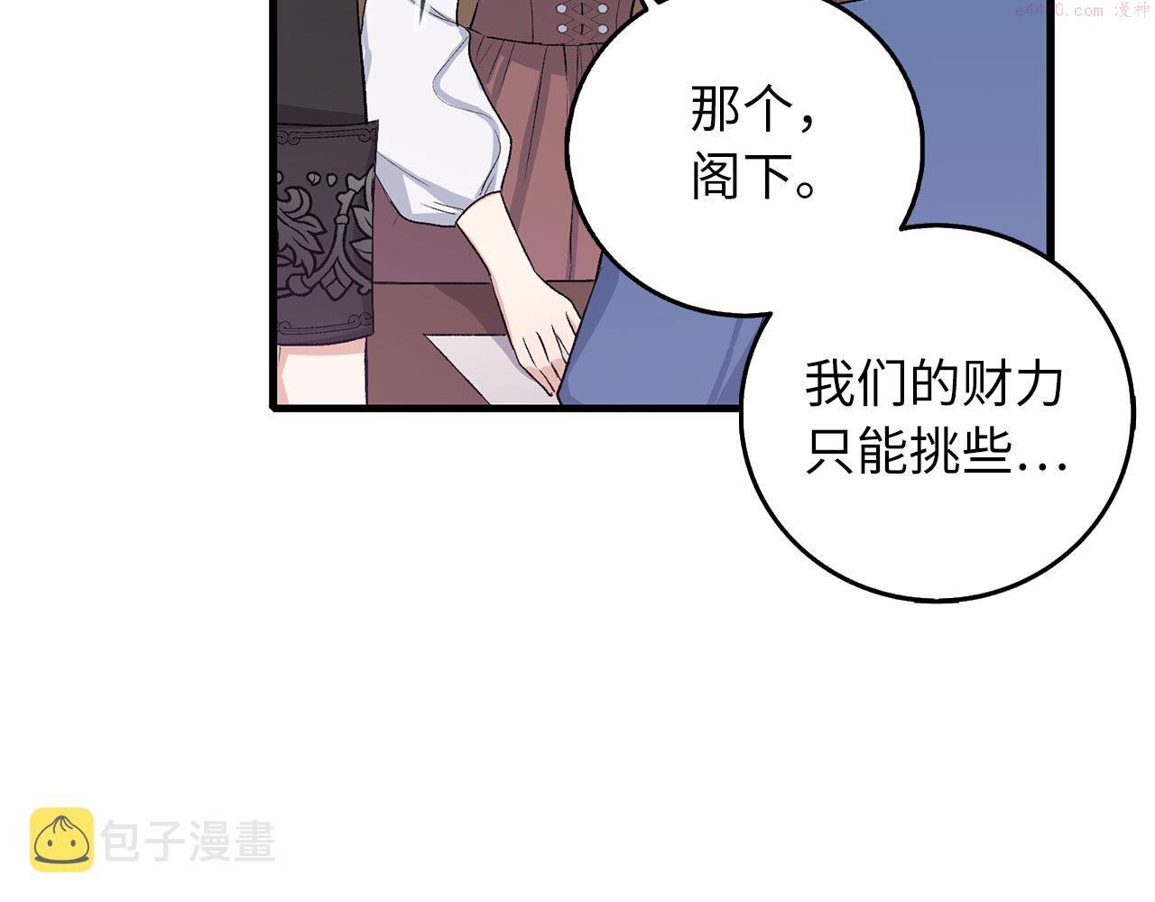 不是男人漫画下拉漫画,第12话 聘用洛莉娅130图