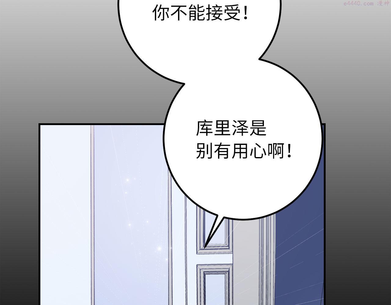 不是男人漫画下拉漫画,第12话 聘用洛莉娅167图