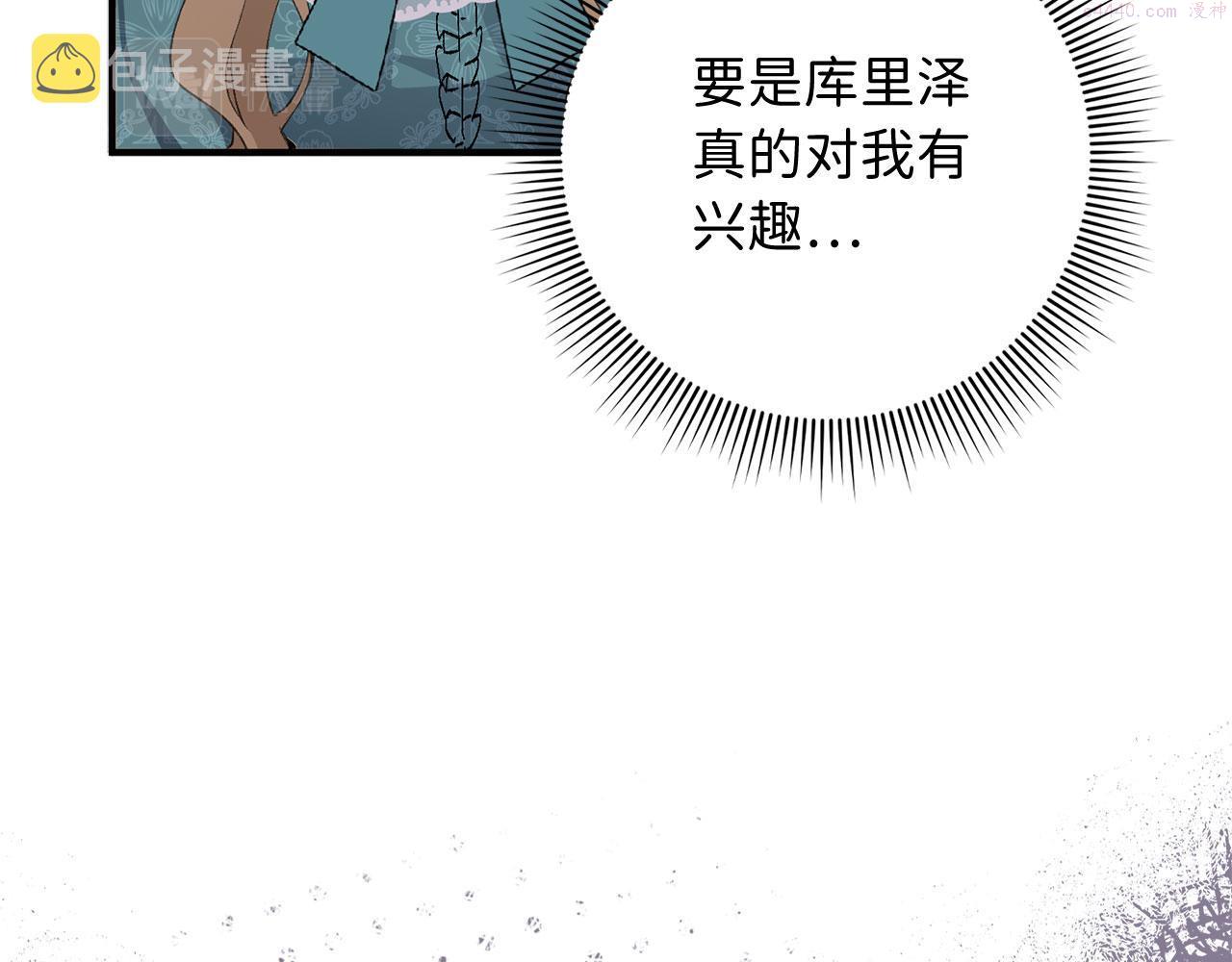 不是男人漫画下拉漫画,第14话 不速之客104图