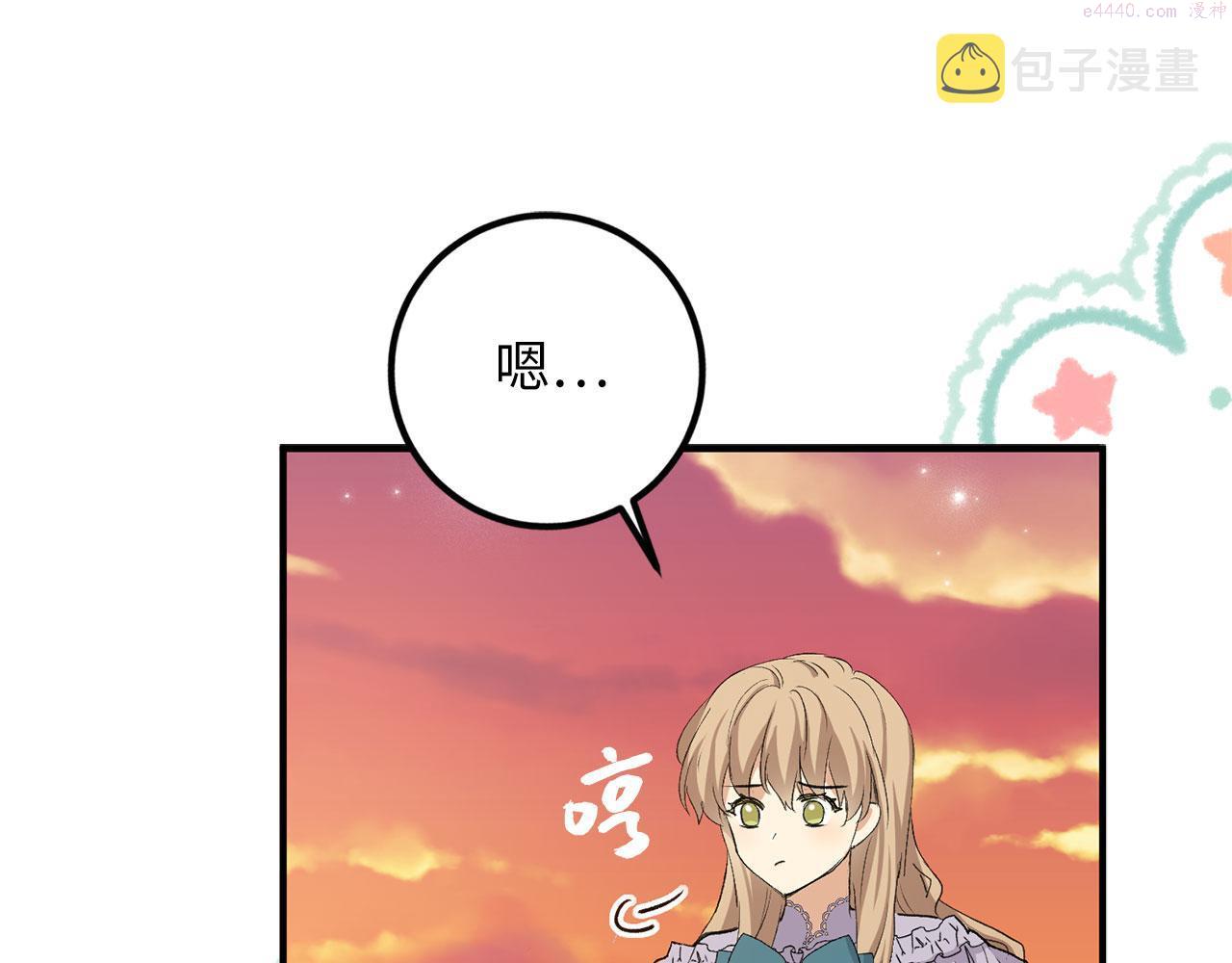 不是男人漫画下拉漫画,第14话 不速之客143图