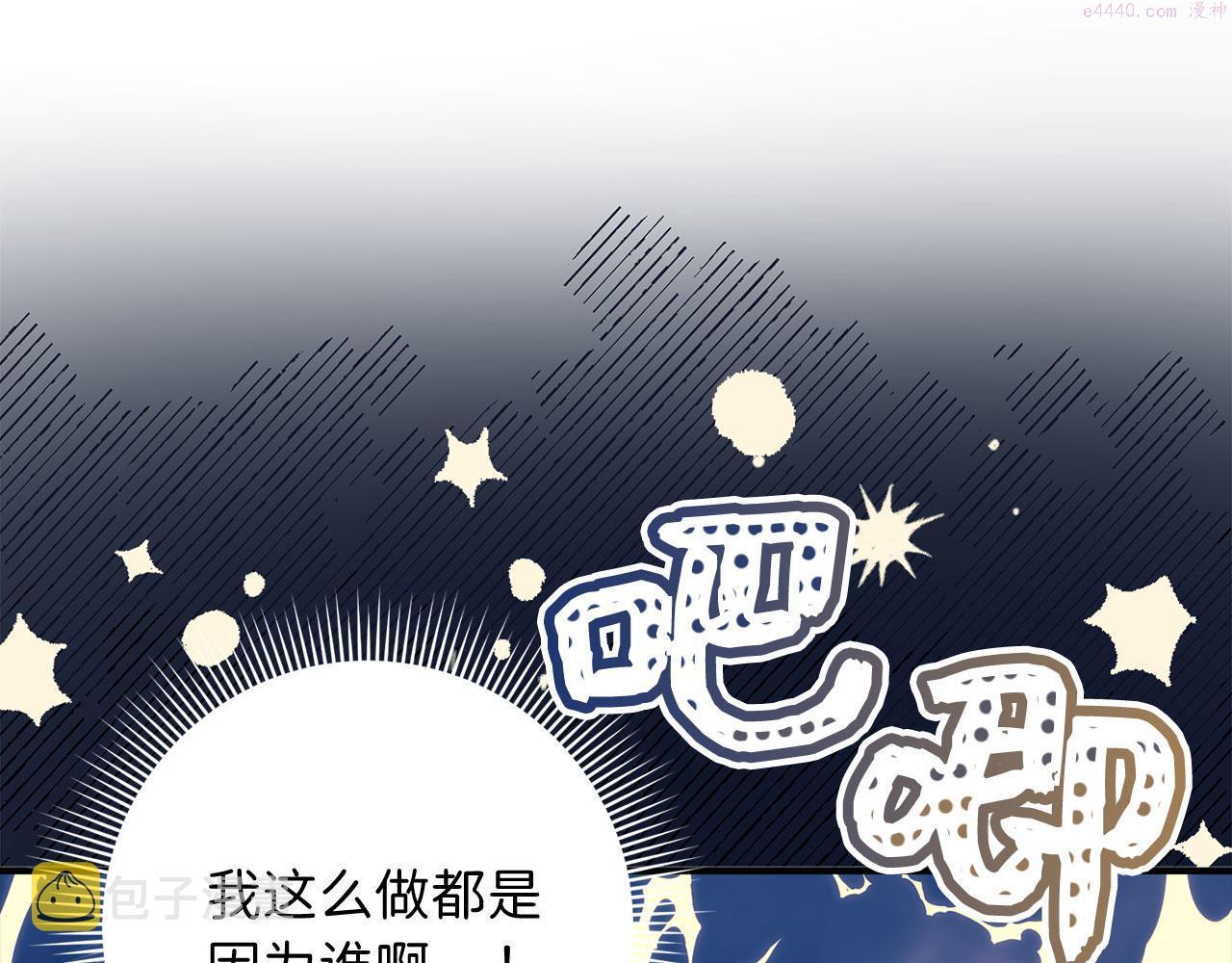 不是男人漫画下拉漫画,第14话 不速之客167图