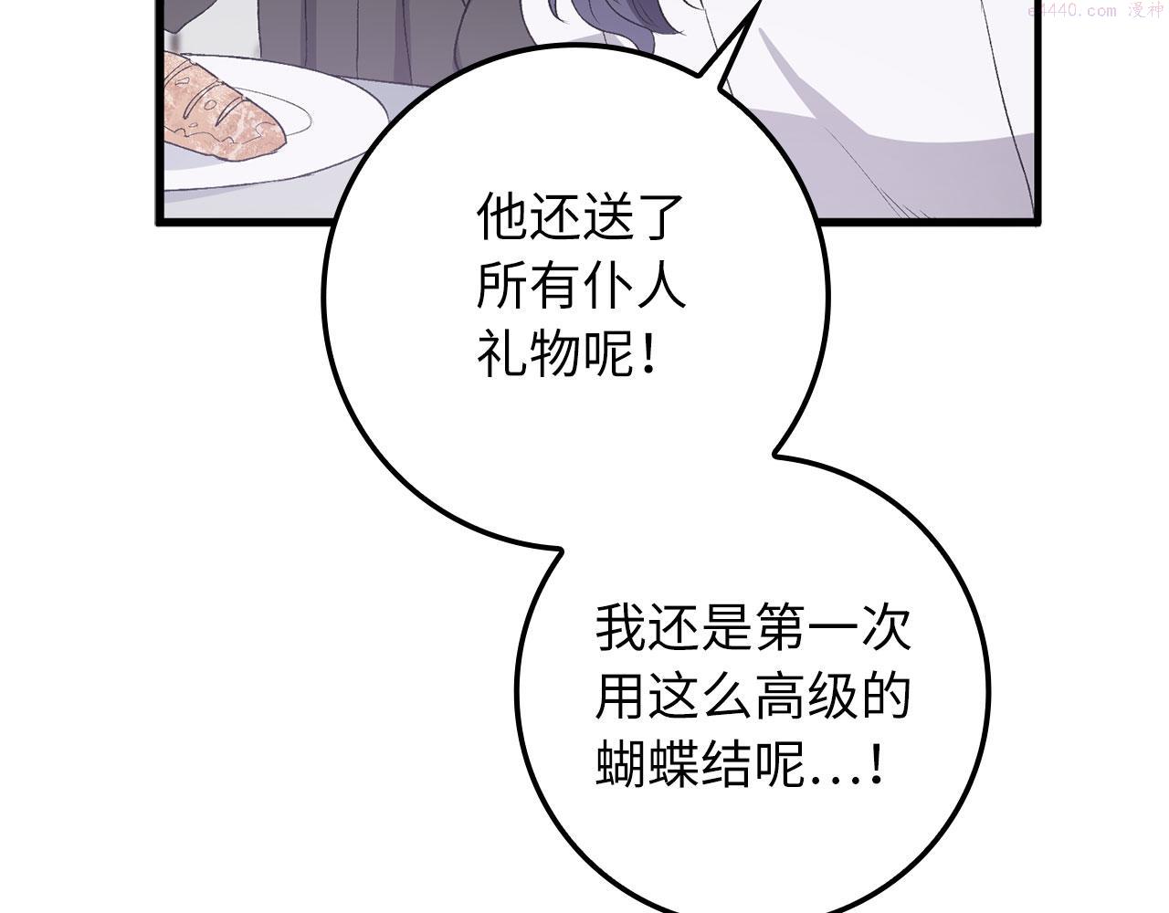 不是男人漫画下拉漫画,第15话 找回初心95图