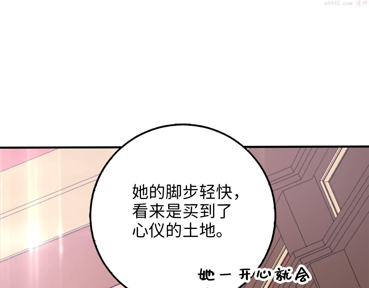 不是男人漫画下拉漫画,第16话 变卖土地121图