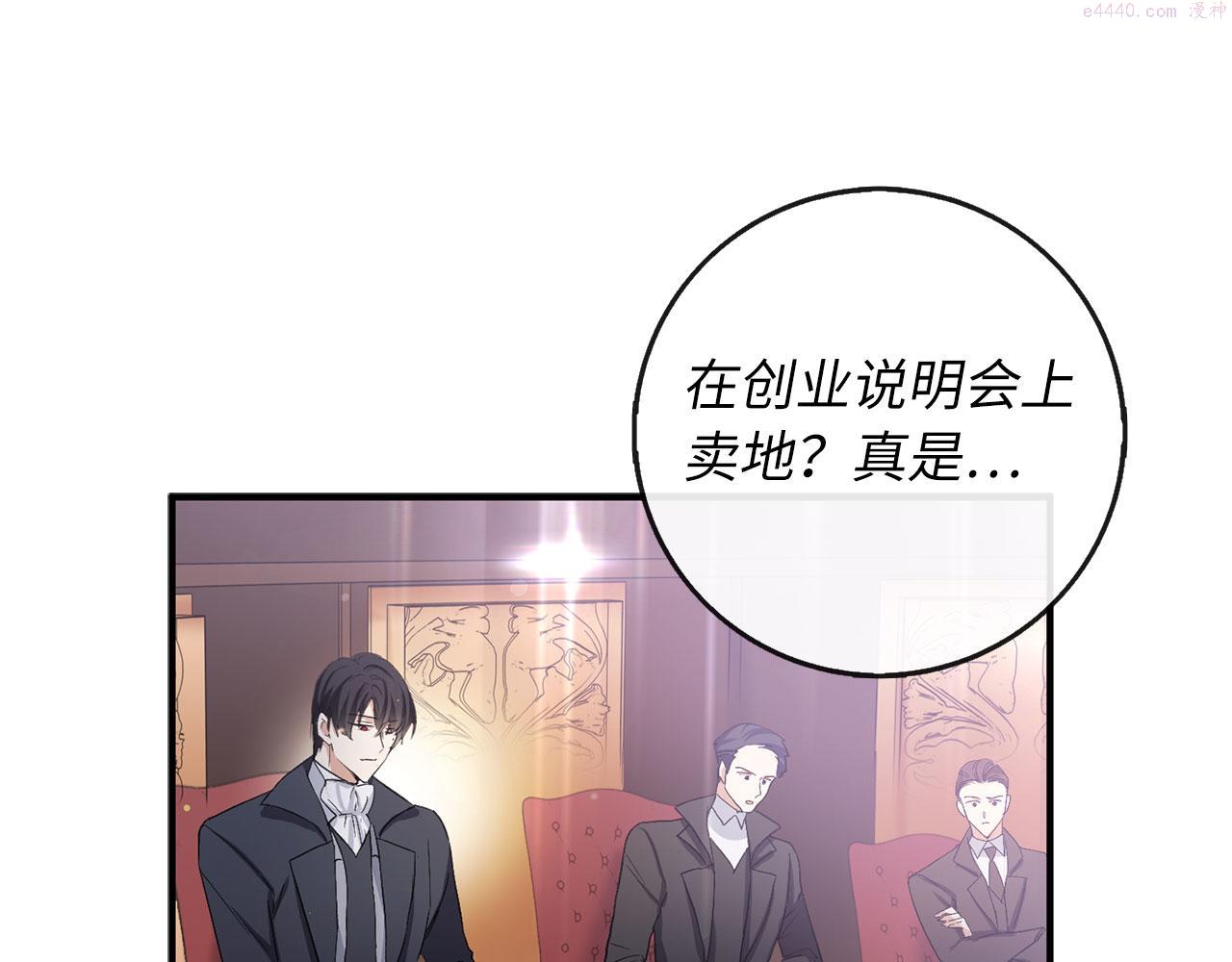 不是男人漫画下拉漫画,第16话 变卖土地143图