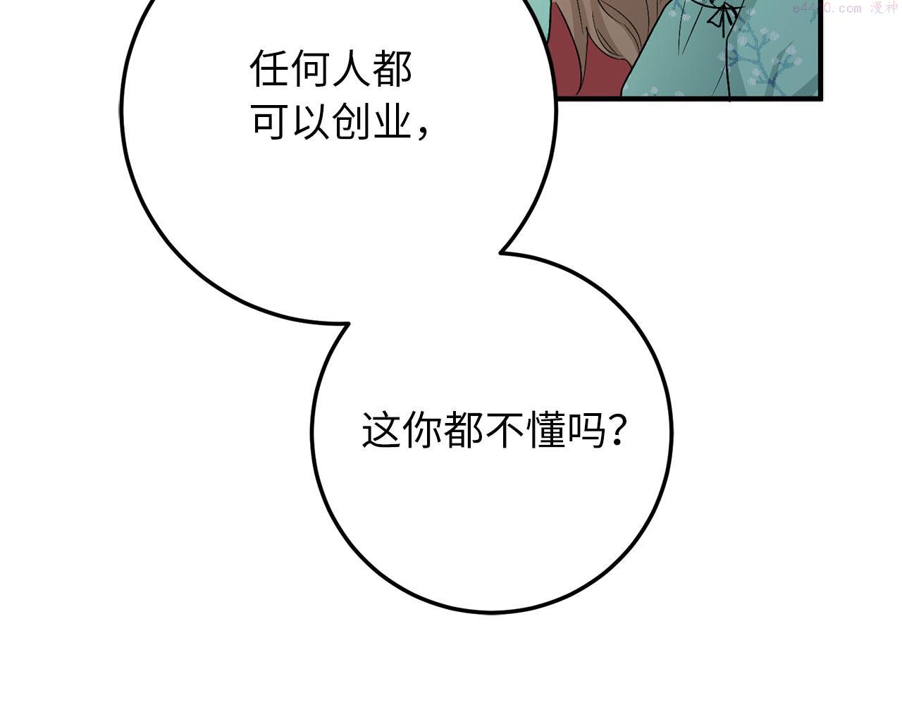 不是男人漫画下拉漫画,第16话 变卖土地153图