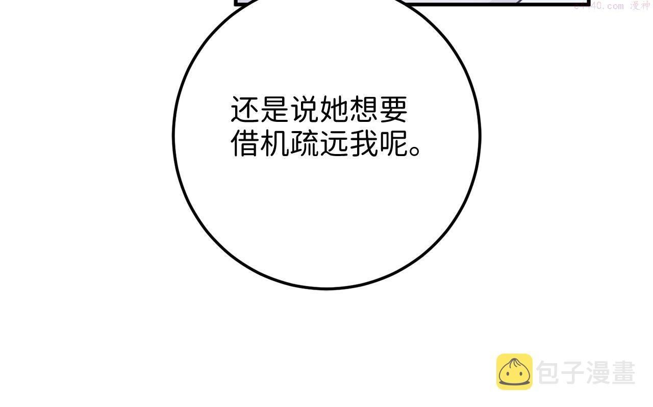 不是男人漫画下拉漫画,第16话 变卖土地92图