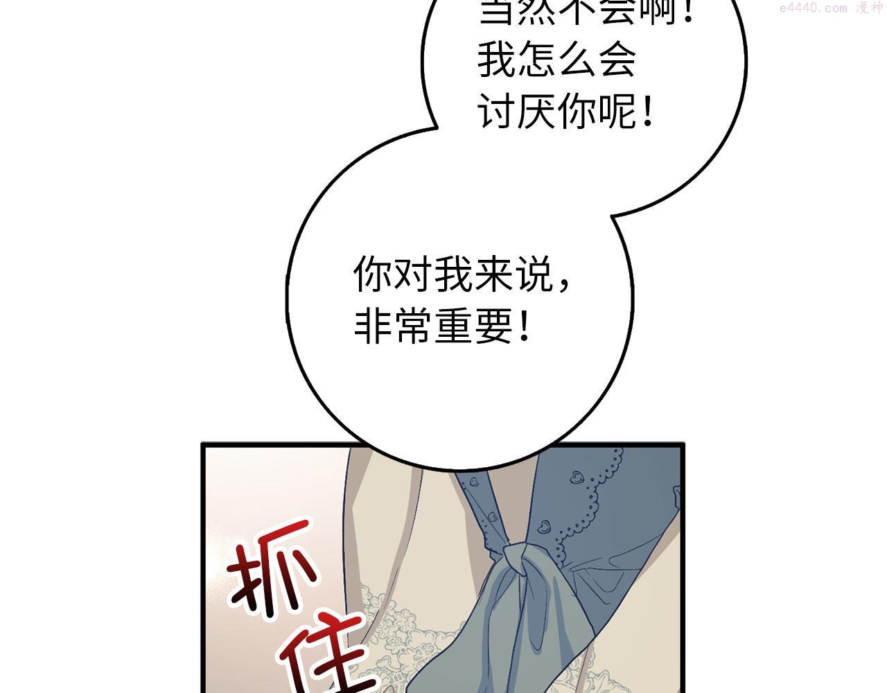 不是男人漫画下拉漫画,第17话 跟着我吧137图