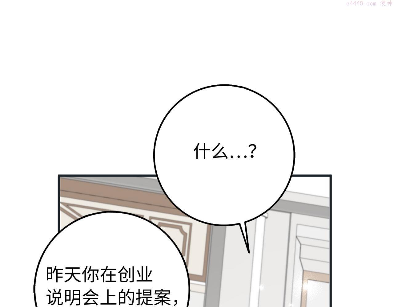 不是男人漫画下拉漫画,第17话 跟着我吧25图