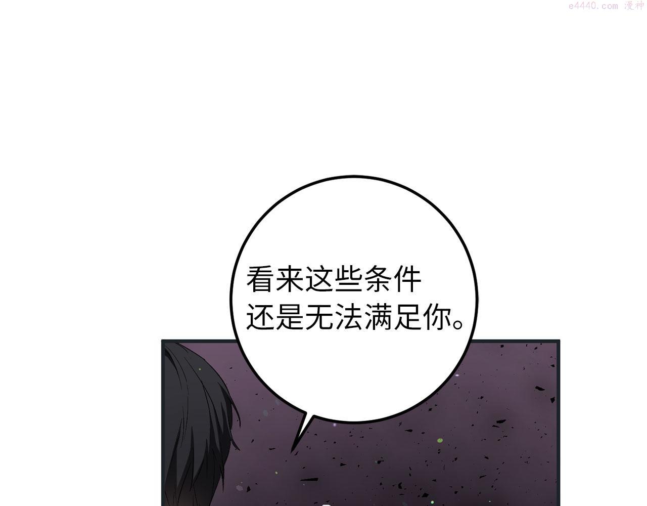 不是男人漫画下拉漫画,第17话 跟着我吧79图