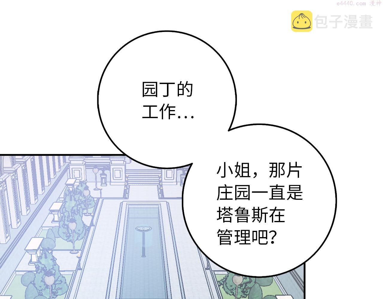 我买的是地，不是男人漫画,第2话 维护小姐134图