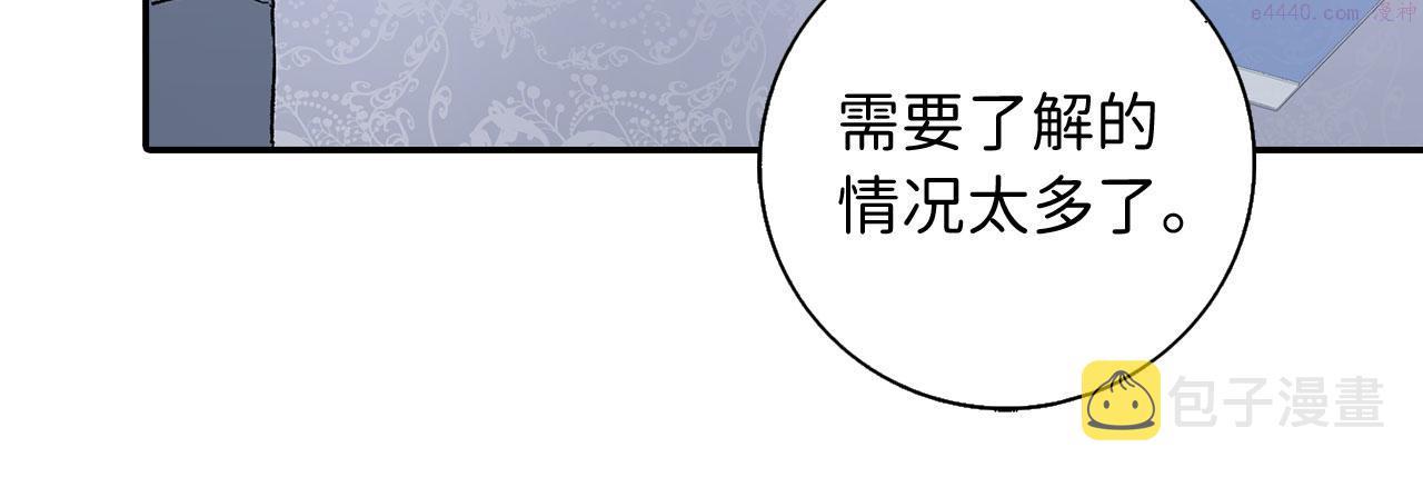 我买的是地，不是男人漫画,第2话 维护小姐14图