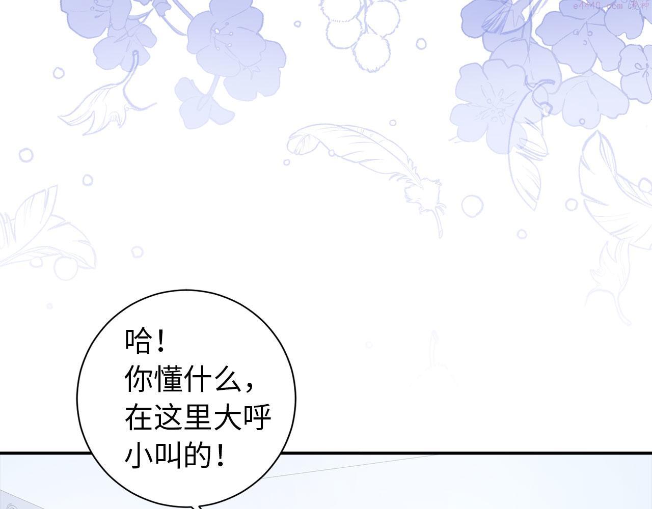 我买的是地，不是男人漫画,第2话 维护小姐80图