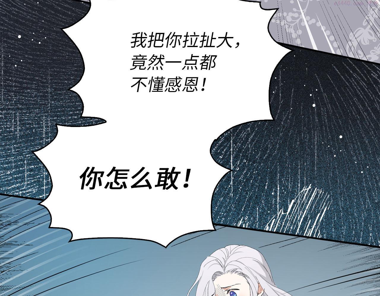 我买的是地，不是男人漫画,第3话 赶走乳母121图