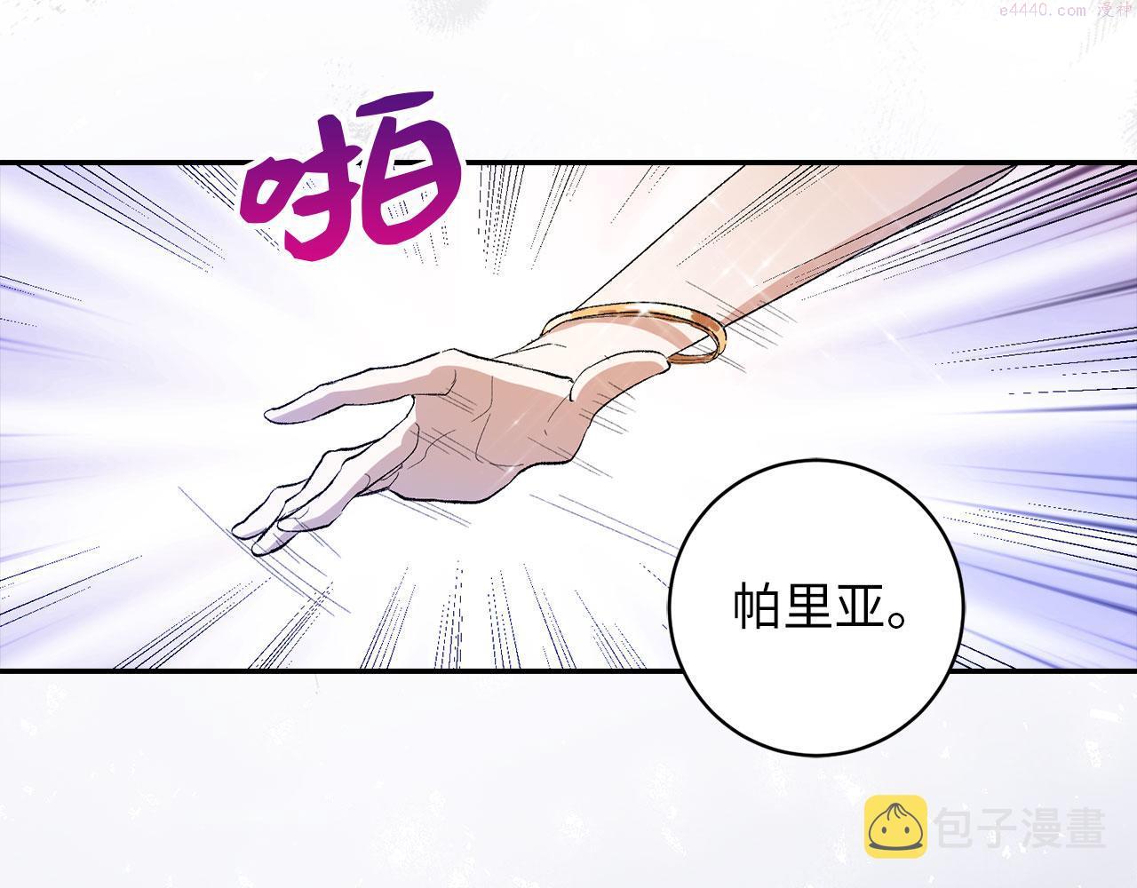 我买的是地，不是男人漫画,第3话 赶走乳母25图