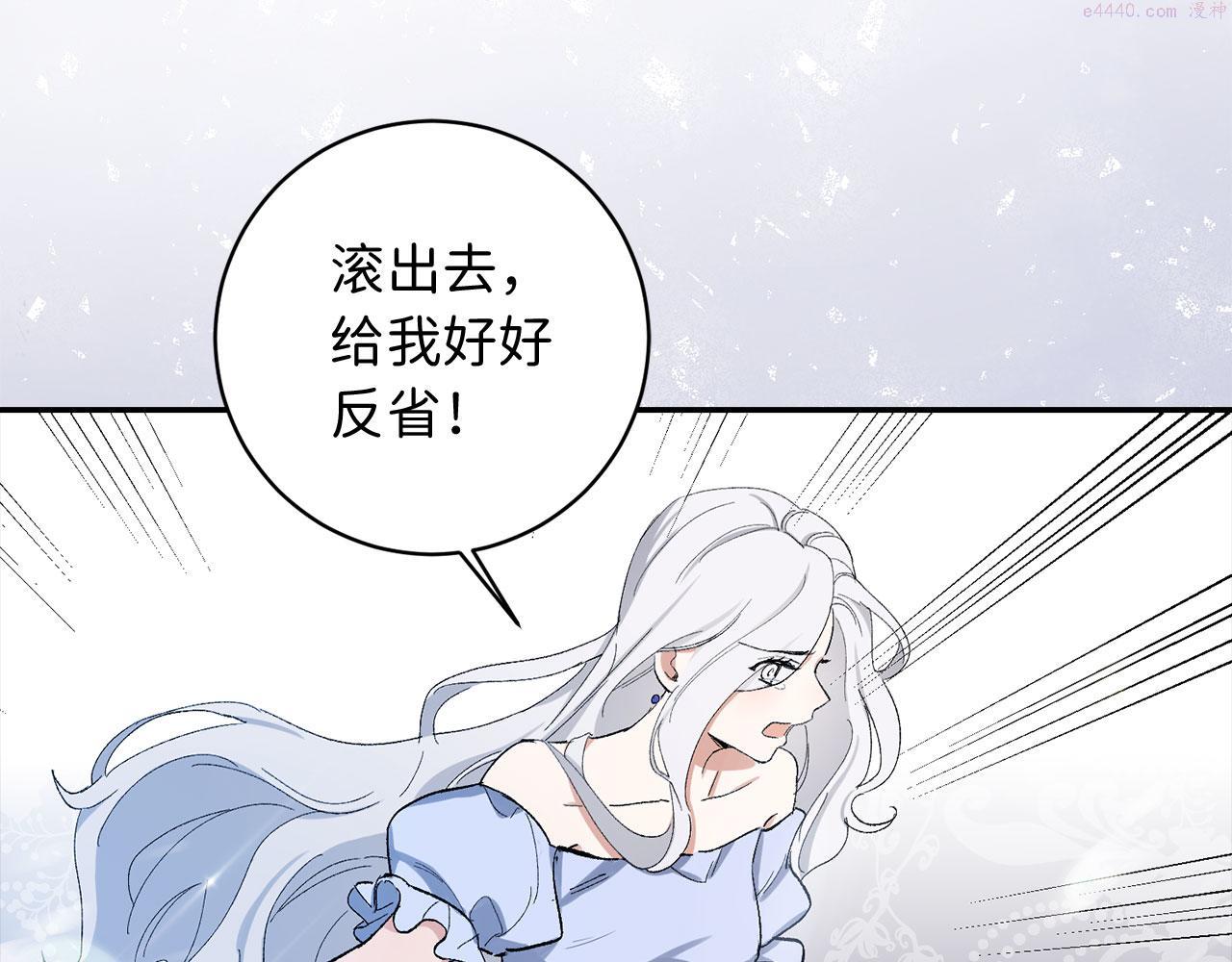 我买的是地，不是男人漫画,第3话 赶走乳母26图