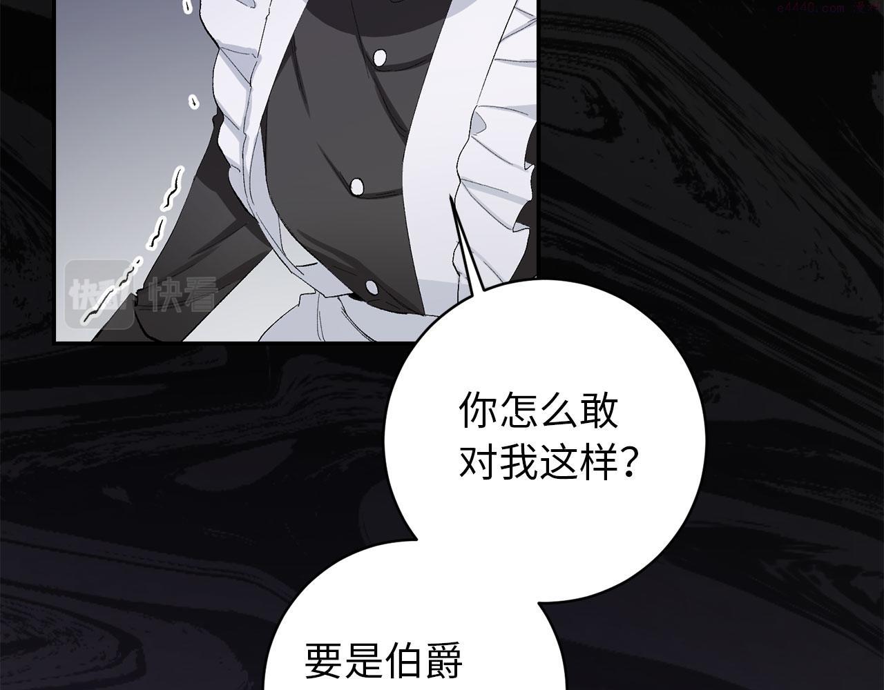 我买的是地，不是男人漫画,第3话 赶走乳母38图