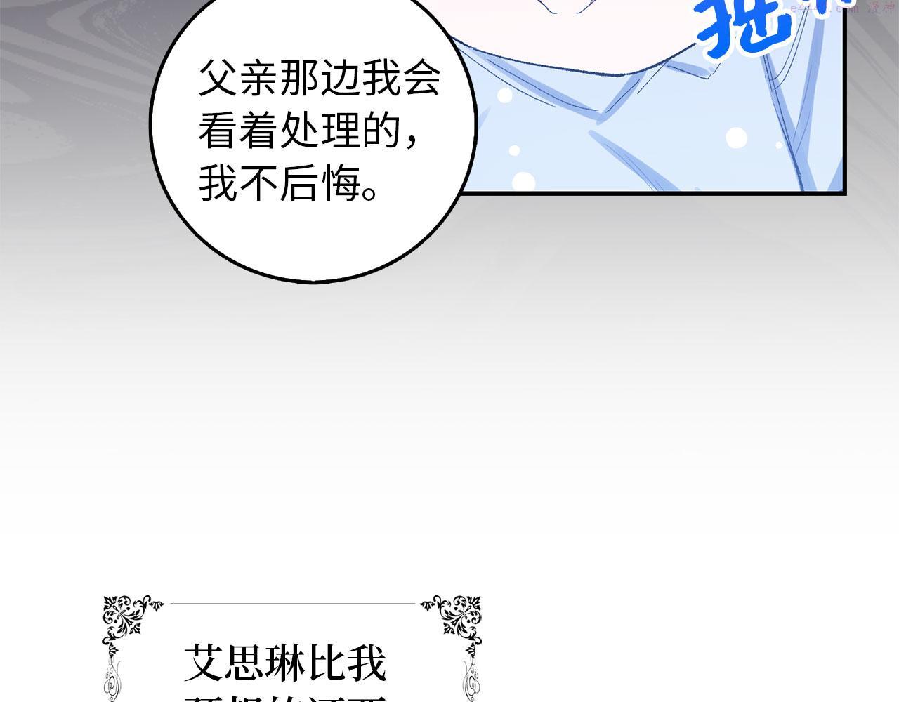 我买的是地，不是男人漫画,第3话 赶走乳母40图