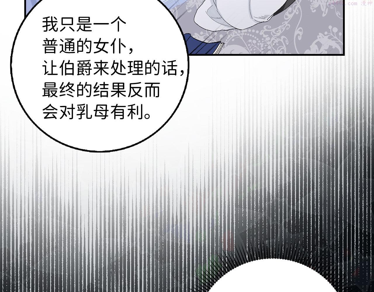 我买的是地，不是男人漫画,第3话 赶走乳母42图