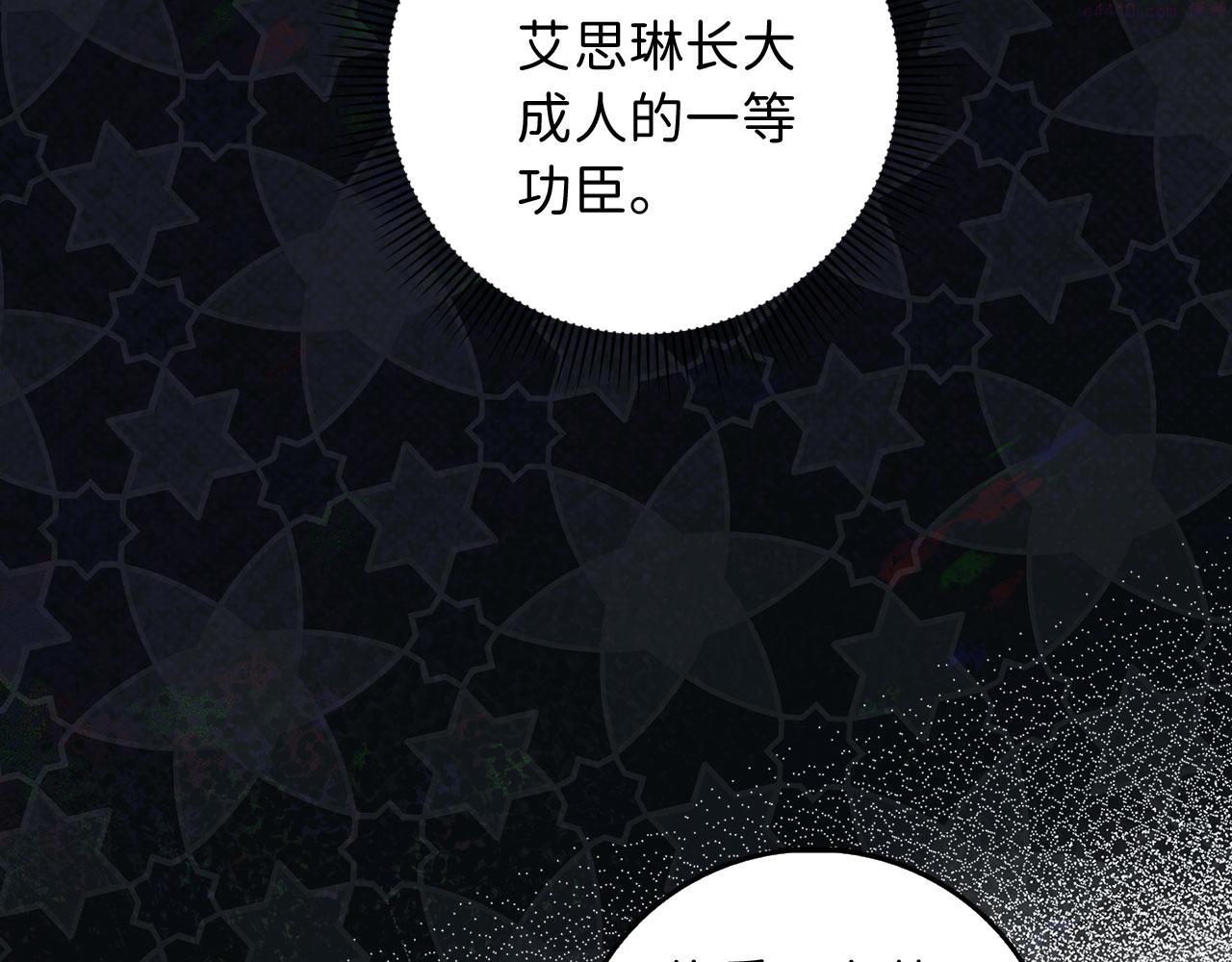 我买的是地，不是男人漫画,第3话 赶走乳母45图