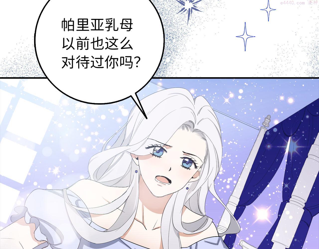 我买的是地，不是男人漫画,第3话 赶走乳母82图