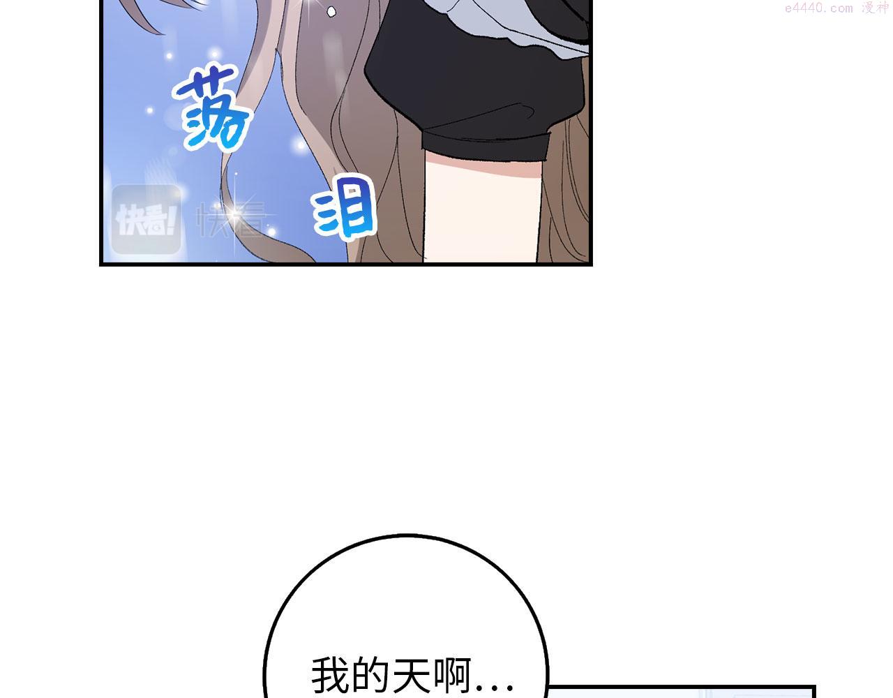 我买的是地，不是男人漫画,第3话 赶走乳母91图